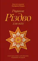 Переглянути уривок