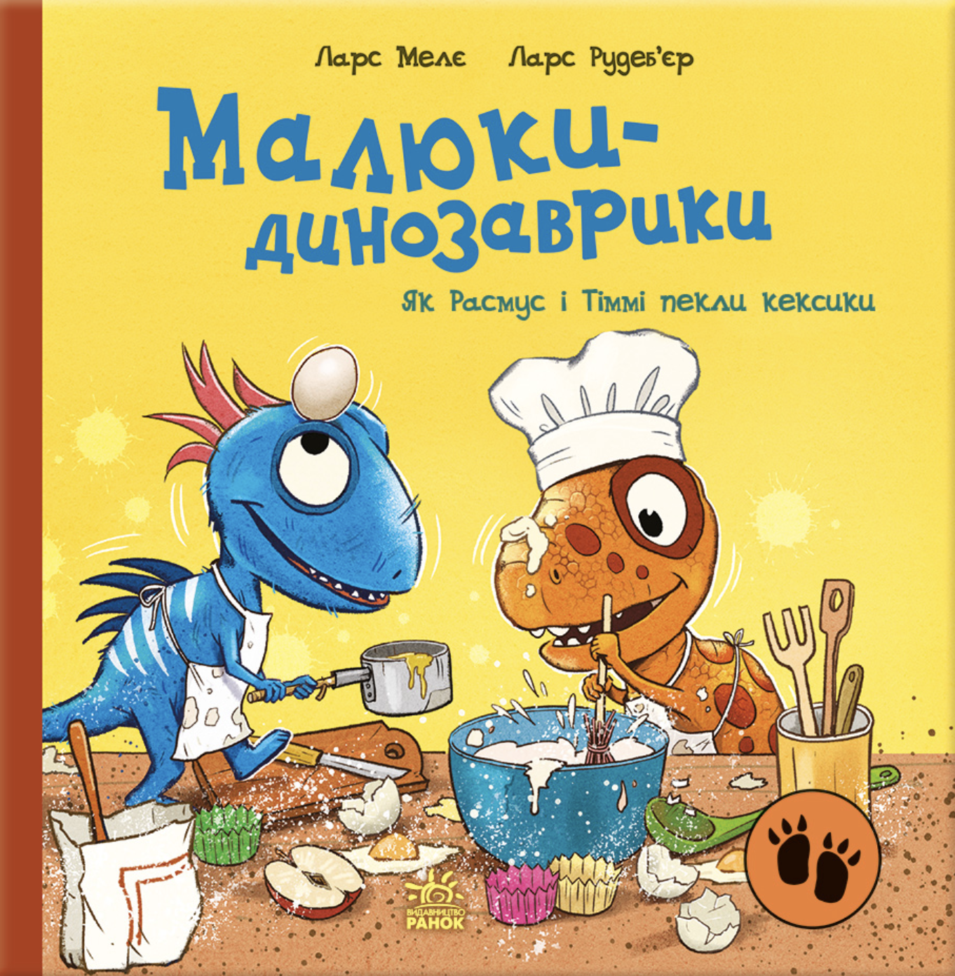 Малюки-динозаврики. Як Расмус і Тіммі пекли кексики