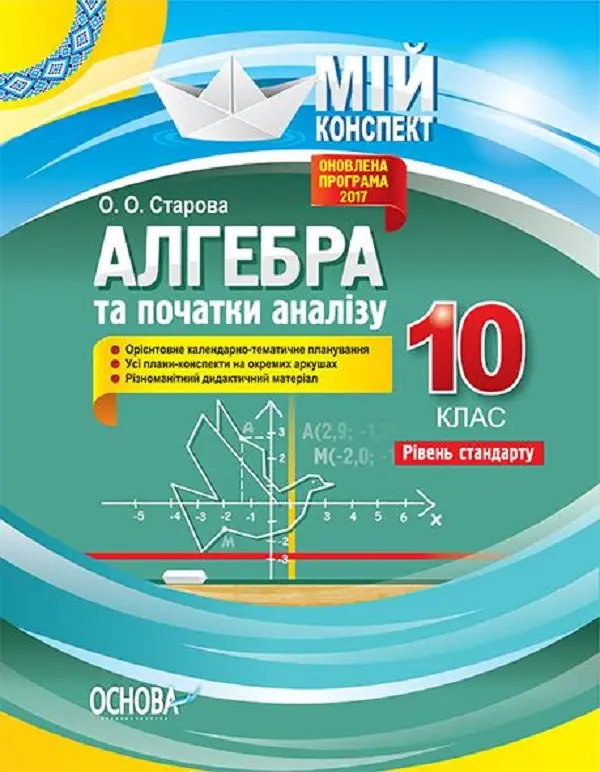 Алгебра. 10 клас