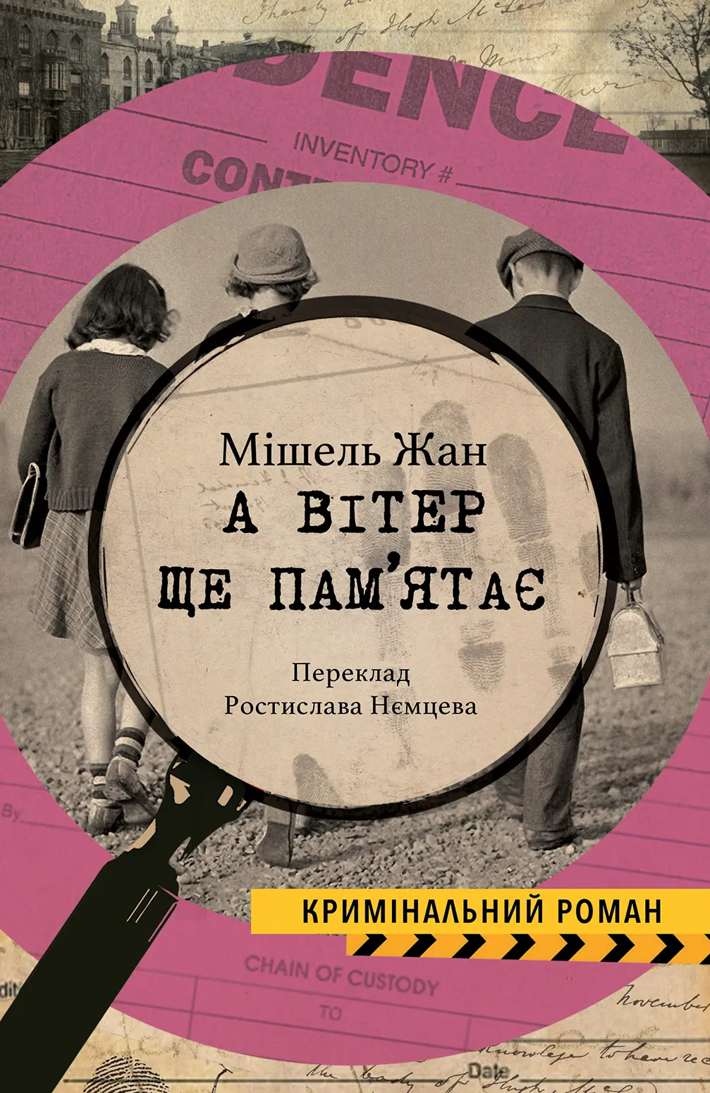 Обкладинка "А вітер іще памʼятає…"
