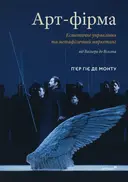 Переглянути уривок