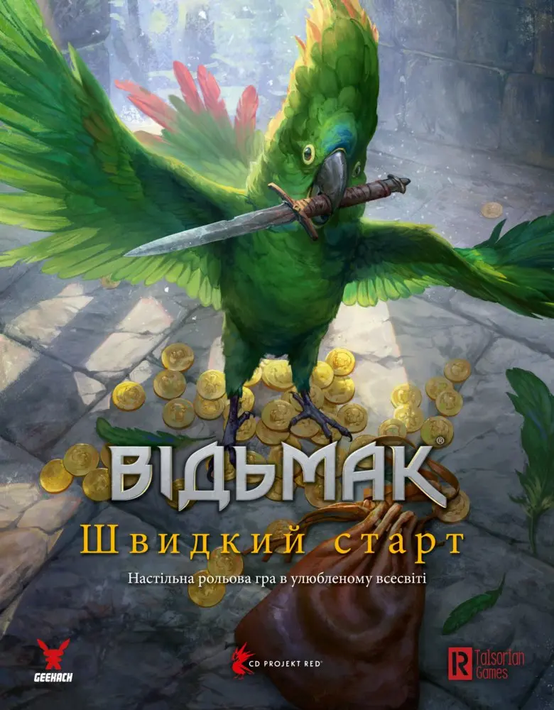 Відьмак. Настільна рольова гра. Швидкий старт