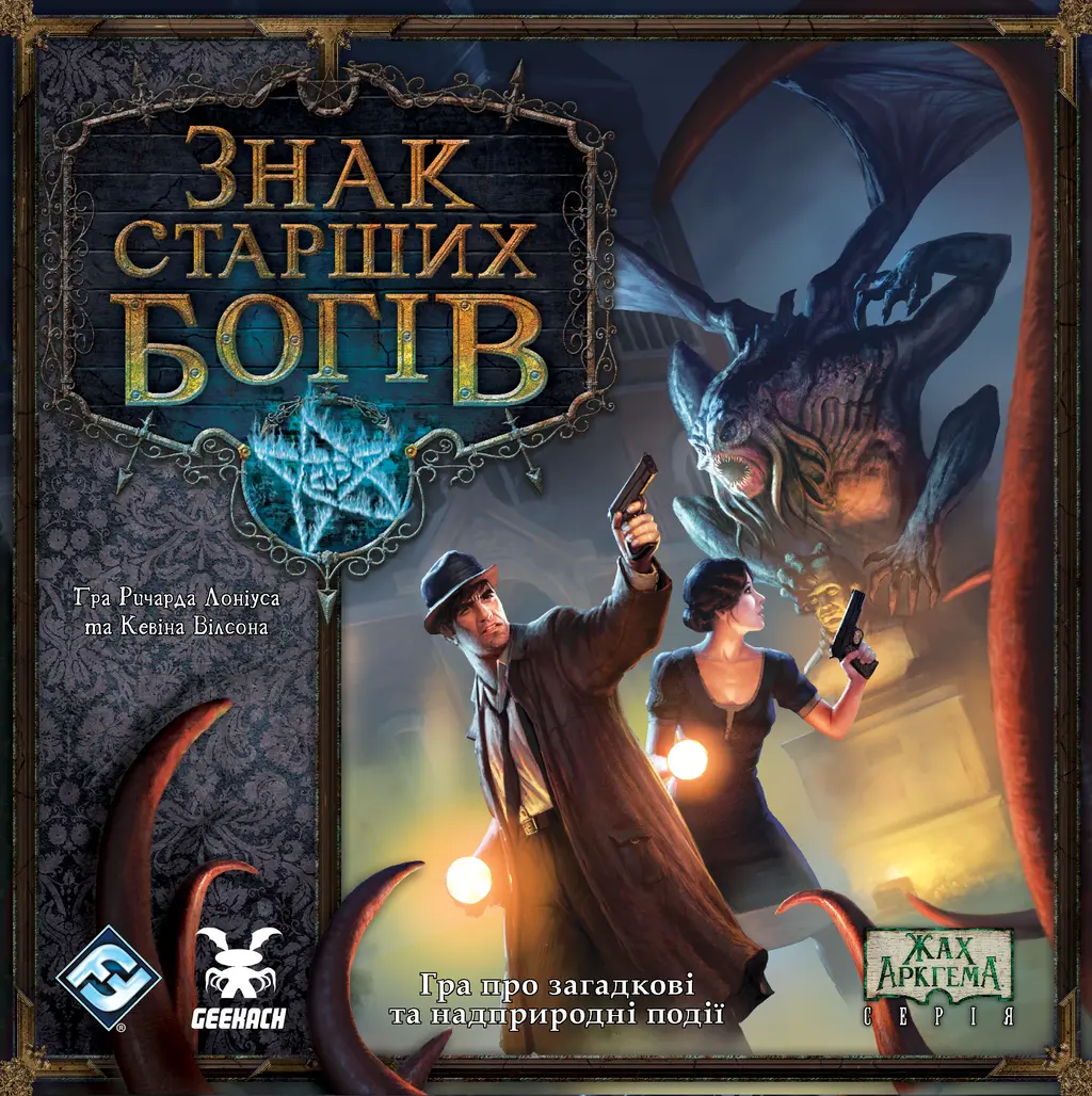 Обкладинка "Знак Старших богів"