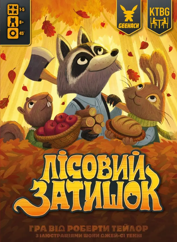 Обкладинка "Лісовий затишок"