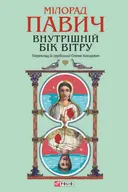 Переглянути уривок