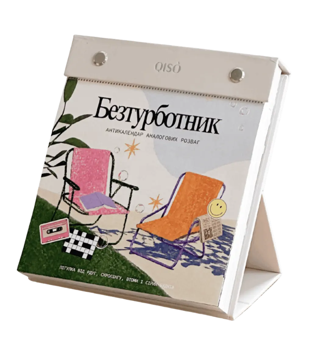 Обкладника "Безтурботник" Обкладинка "Безтурботник"