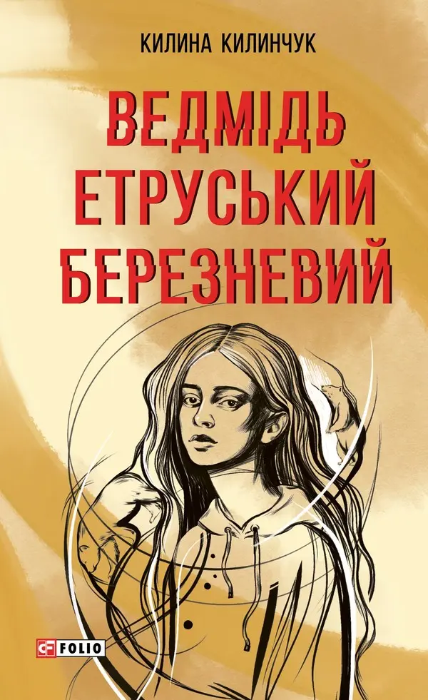 Обкладника "Ведмідь етруський березневий" Обкладинка "Ведмідь етруський березневий"