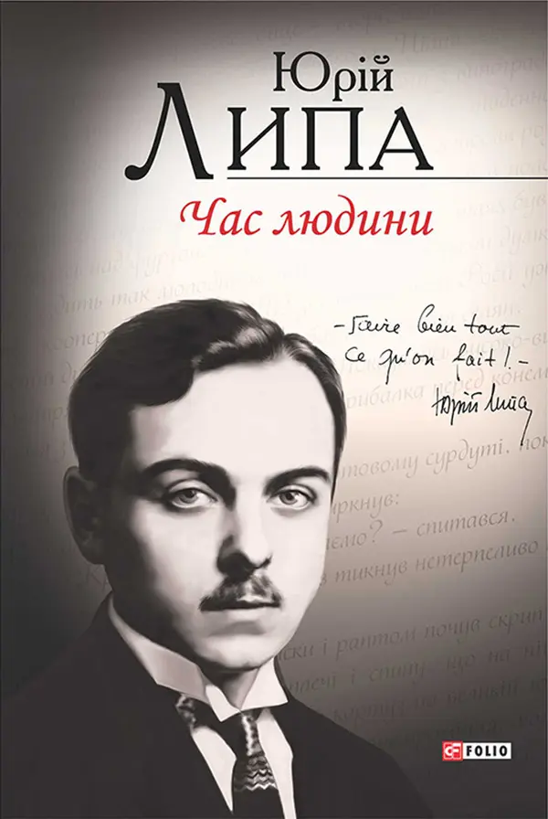 Обкладинка "Час людини. Поезія та проза"