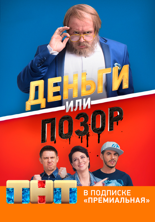 Смотреть Деньги или позор онлайн на Кинопод бесплатно