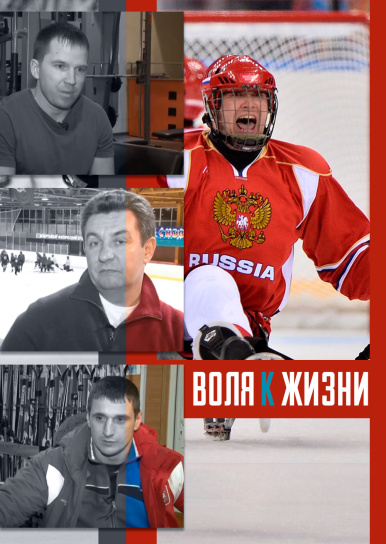 Воля к жизни