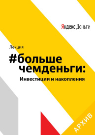 #большечемденьги