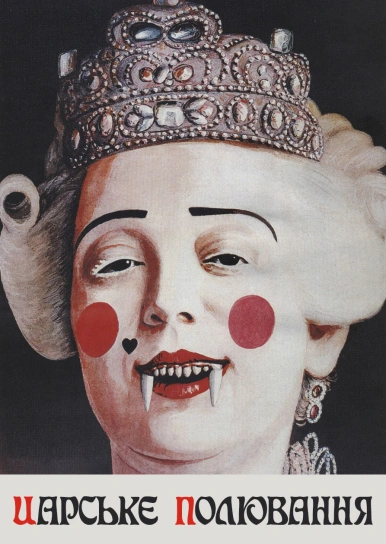 Царське полювання 