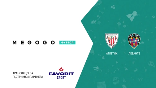 30 тур. Атлетік — Леванте 3:2. Огляд матчу