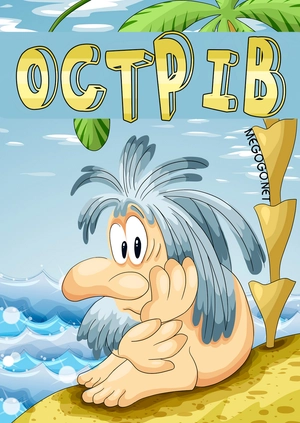 Острів