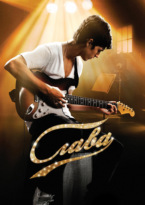 Фильм "Слава" ("Fame") - смотреть онлайн бесплатно и легально на MEGOGO.NET
