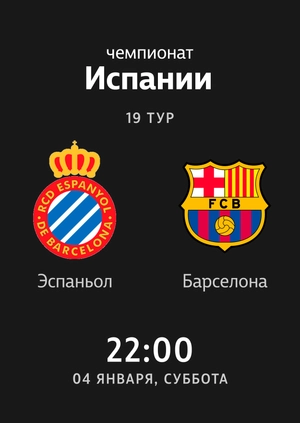 Эспаньол — Барселона