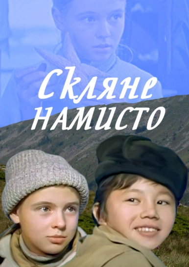 Скляне намисто