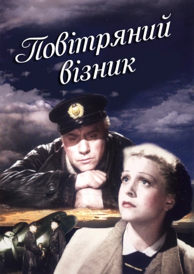 Повітряний візник