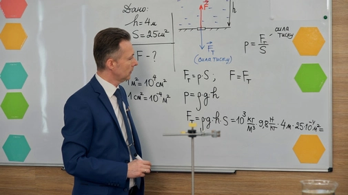 14.04, 7 клас. Фізика
