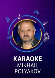 Mikhail Polyakov - Karaoke