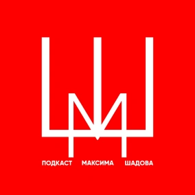 Человек-паук: Вдали от дома - Подкаст Максима Шадова