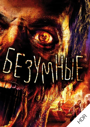 Безумные UHD HDR