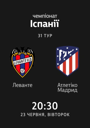 Леванте — Атлетіко