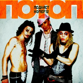 #12 За 10 лет украинская музыка испортилась. Да-нет?