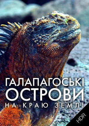 Галапагоські острови: На краю землі UHD HDR