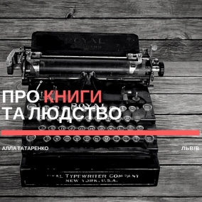 Homo legens: Література постмодерної епохи