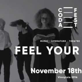 Як поєднати музику, літературу та кіно — рецепт CODAFest