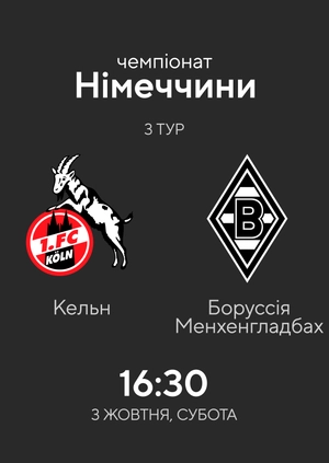 Round 3. Köln — Borussia Monchengladbach. 1:3 Highlights