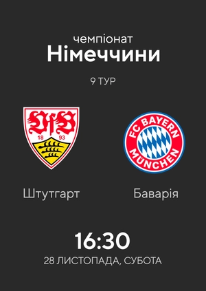Round 9. Stuttgart — Bayern Munich. 1:3 Highlights
