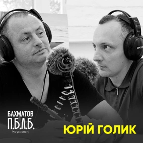 ЮРIЙ ГОЛИК: велике будівництво, КРІ для чиновників, та ефективність УЗ
