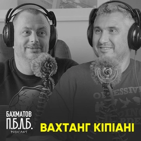 Вахтанг Кіпіані: про Київ, штрафи, Кличка і націю