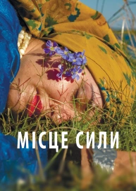 Місце сили