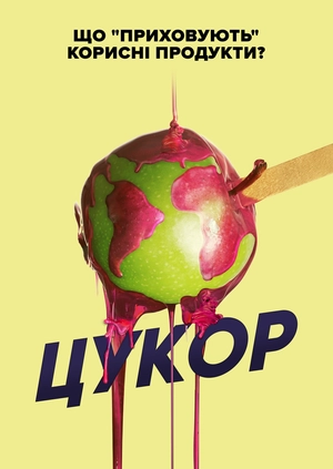 Цукор