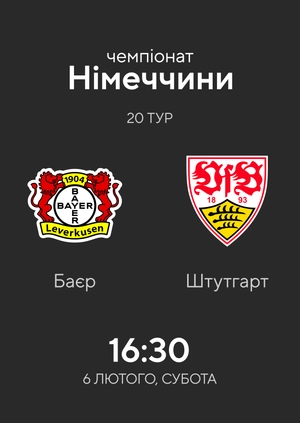 20-й тур. Баєр — Штутгарт. 5:2 Огляд матчу