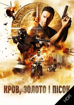 Кров, золото і пісок UHD HDR