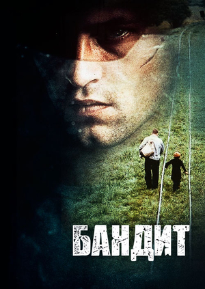 Раф черный бандит