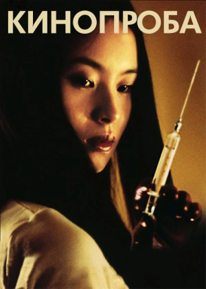 Кінопроба