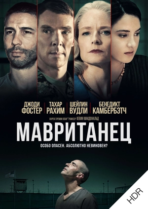 Мавританец UHD HDR