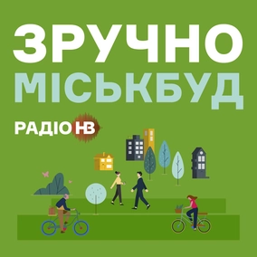 Чи треба знищити радянський модернізм?