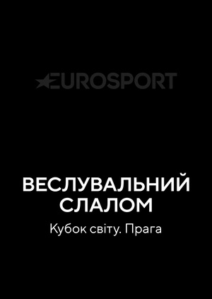 Веслувальний слалом. Кубок світу. Прага