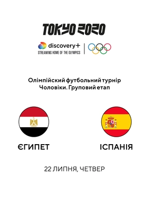 Єгипет — Іспанія