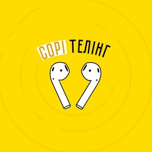 Сорітелінг