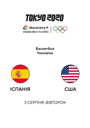 Іспанія — США
