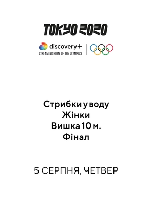 Стрибки у воду. Жінки. Вишка 10 м. Фінал