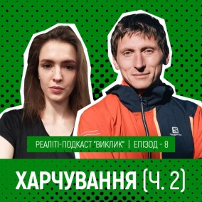 Харчування перед стартом та під час забігу