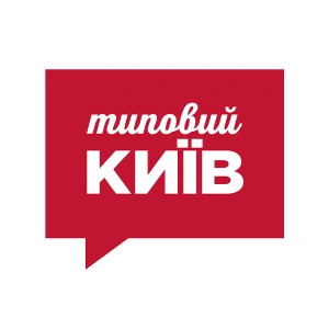 ТИПОВИЙ КИЇВ